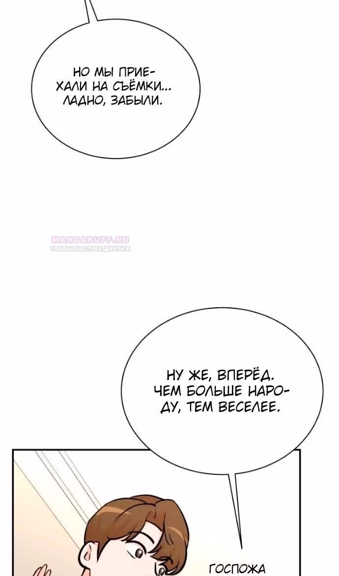 Регрессия продюсера — Том 1 · Глава 133, страница 27