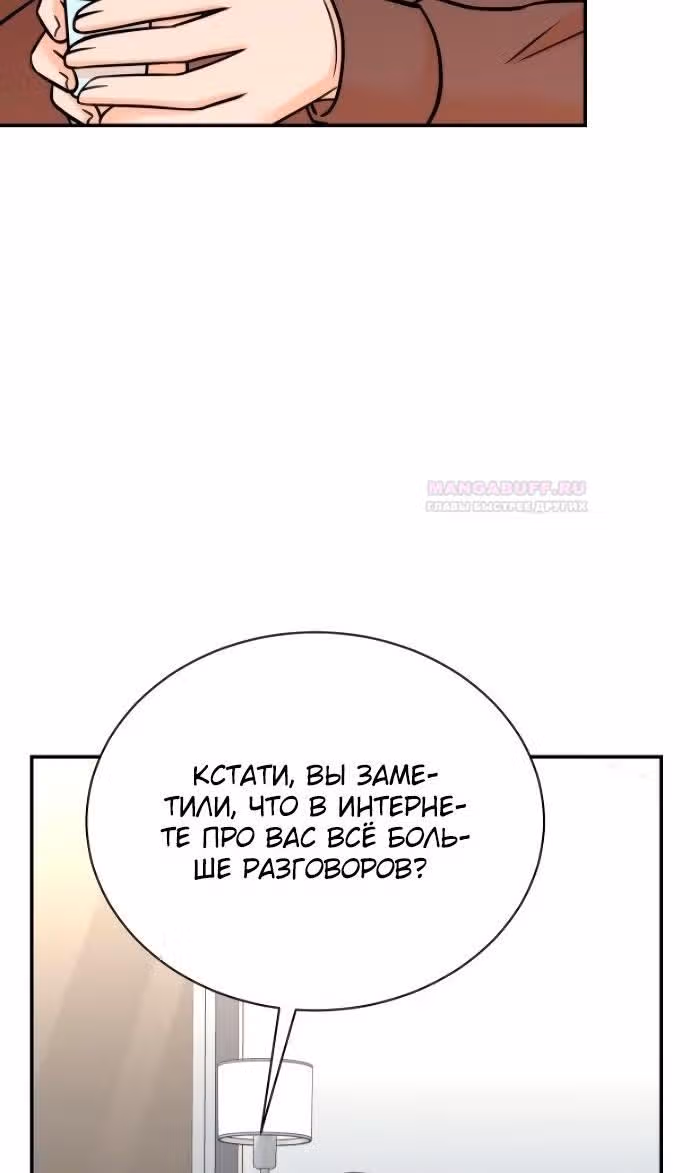 Регрессия продюсера — Том 1 · Глава 133, страница 84