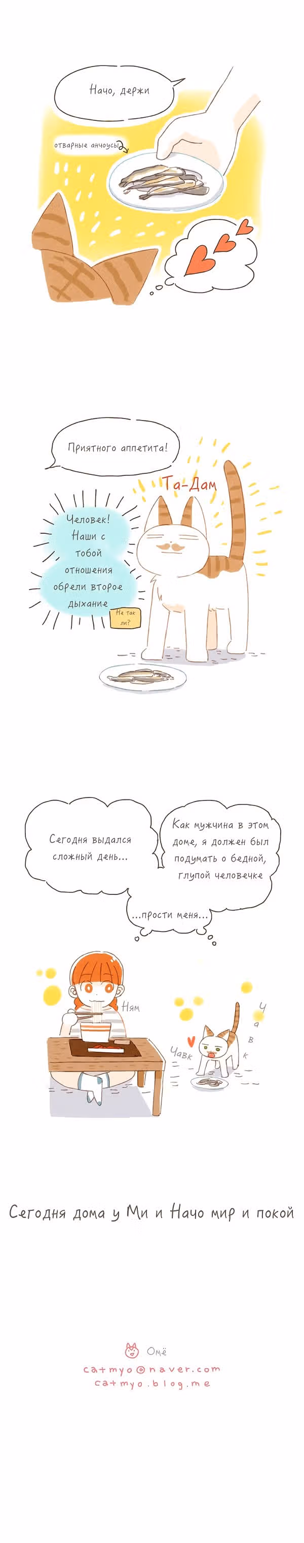 Кушать будешь? — Том 1 · Глава 11, страница 7