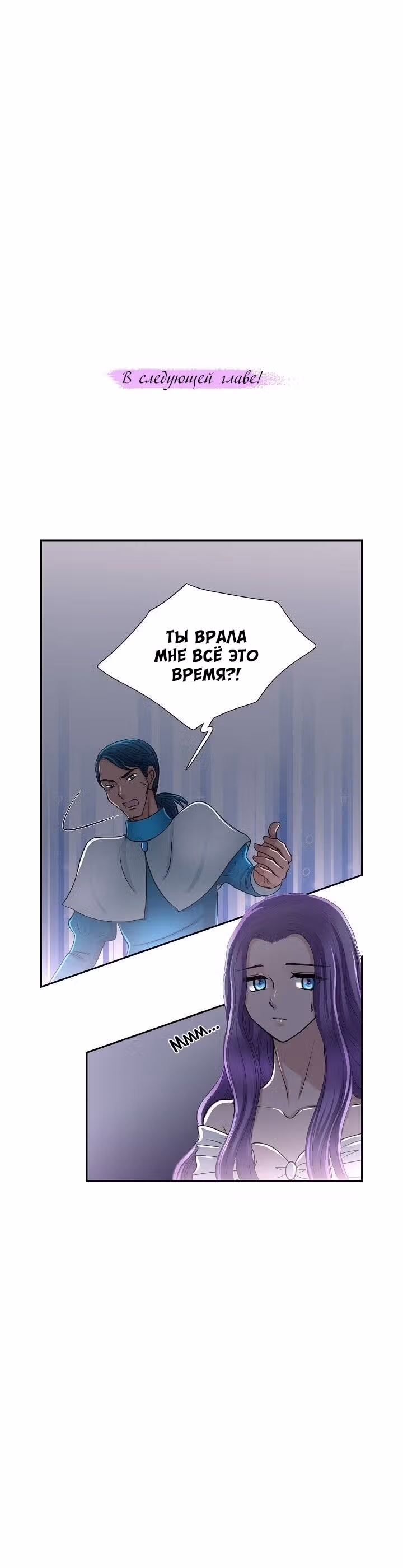 Во власти императора — Том 1 · Глава 42, страница 25