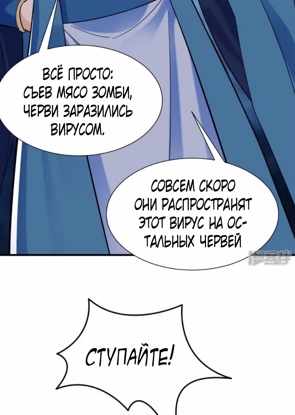 Все мои ученицы - дьяволицы — Том 1 · Глава 93, страница 12