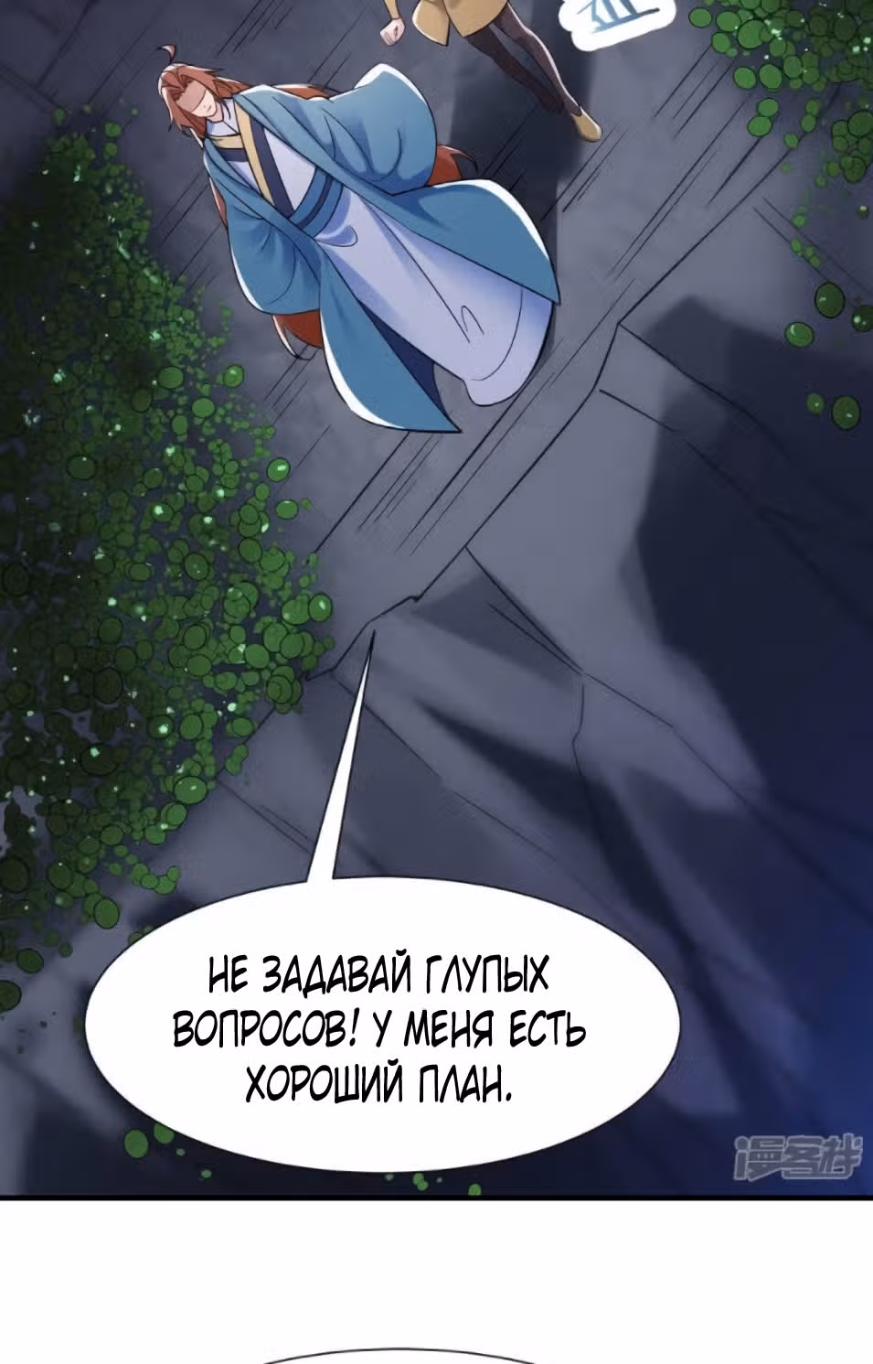 Все мои ученицы - дьяволицы — Том 1 · Глава 93, страница 19