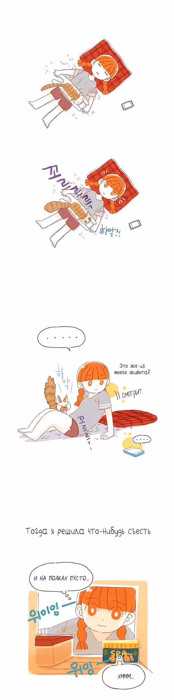 Кушать будешь? — Том 1 · Глава 12, страница 2