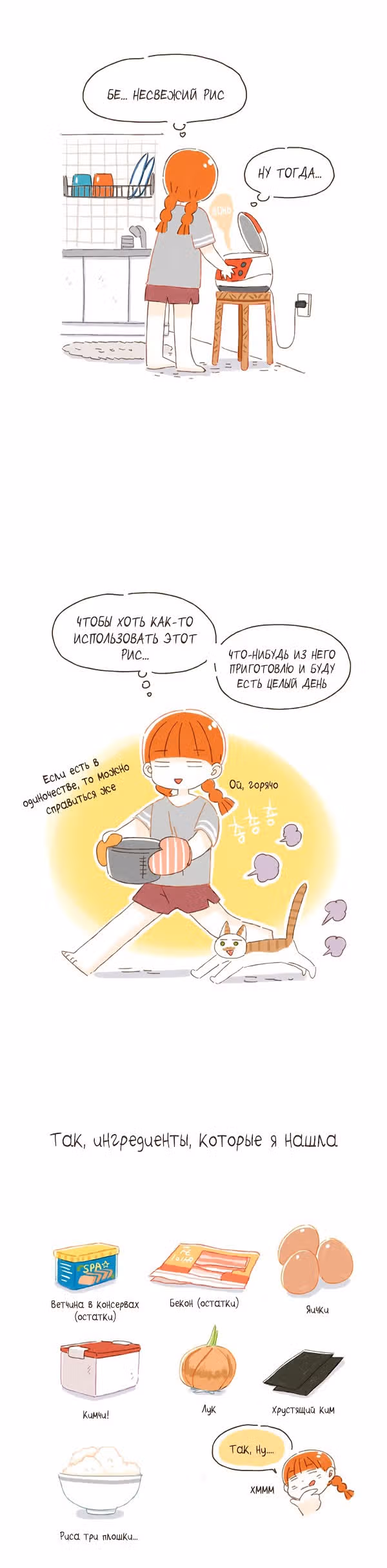 Кушать будешь? — Том 1 · Глава 12, страница 3
