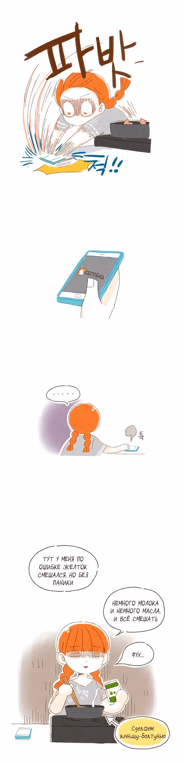 Кушать будешь? — Том 1 · Глава 12, страница 6