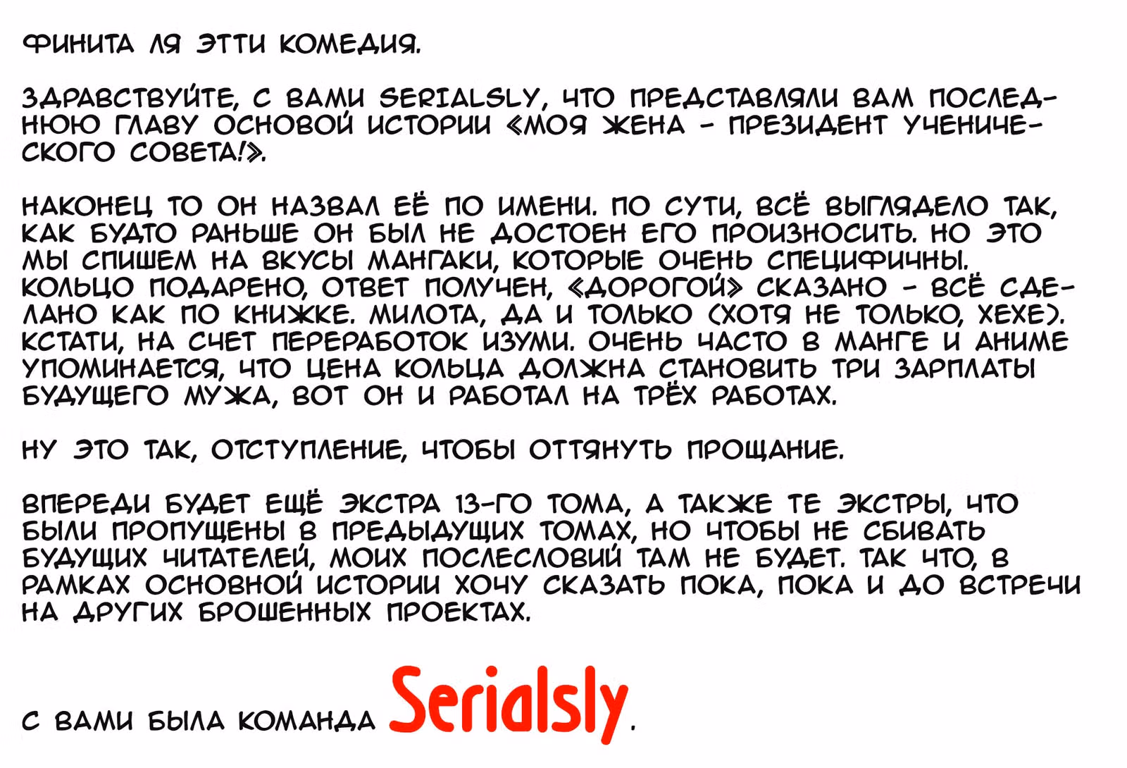 Моя жена — президент студенческого совета! — Том 13 · Глава 69, страница 43