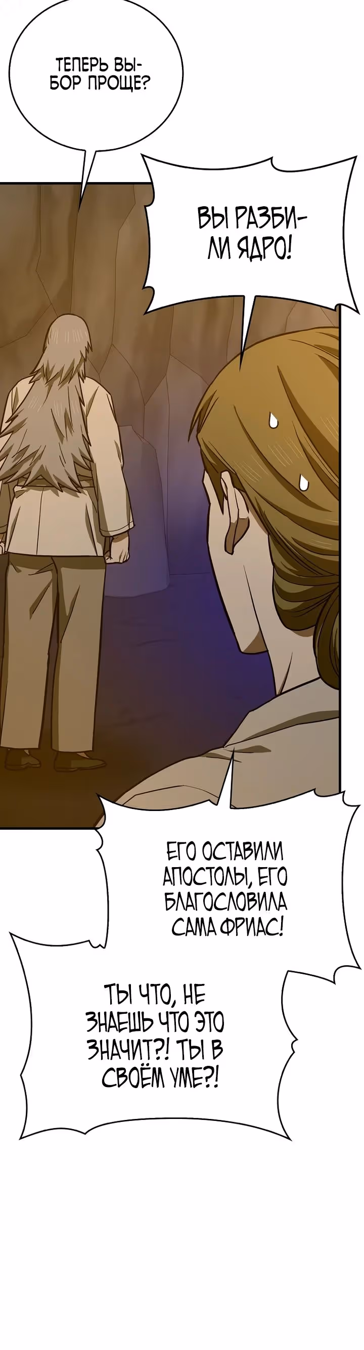Я не святой, а доктор! — Том 3 · Глава 106, страница 11