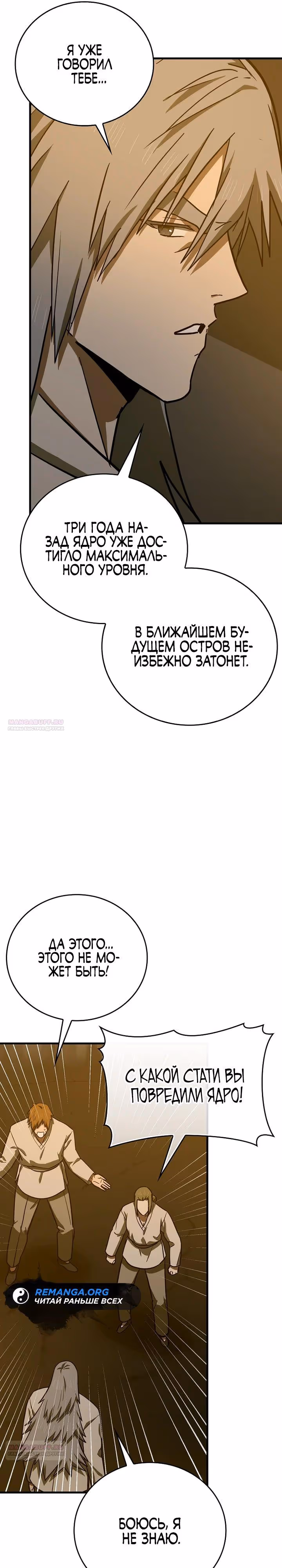 Я не святой, а доктор! — Том 3 · Глава 106, страница 12