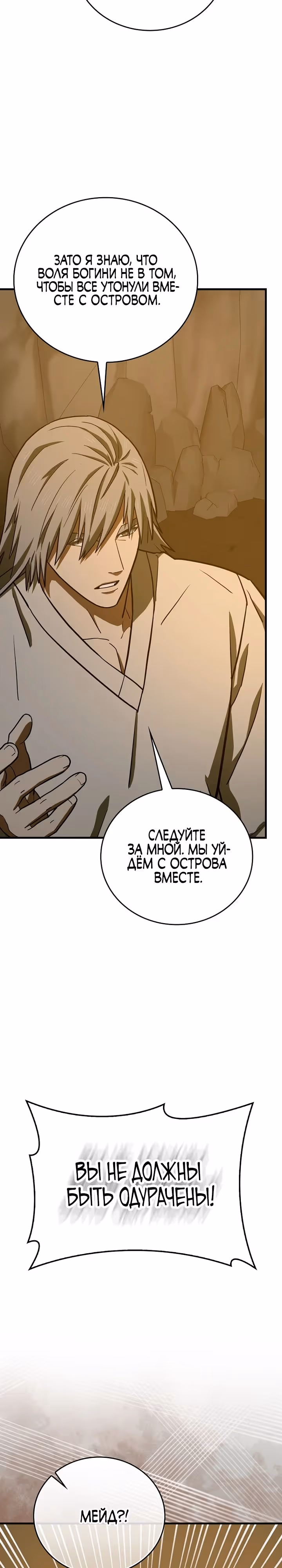 Я не святой, а доктор! — Том 3 · Глава 106, страница 13