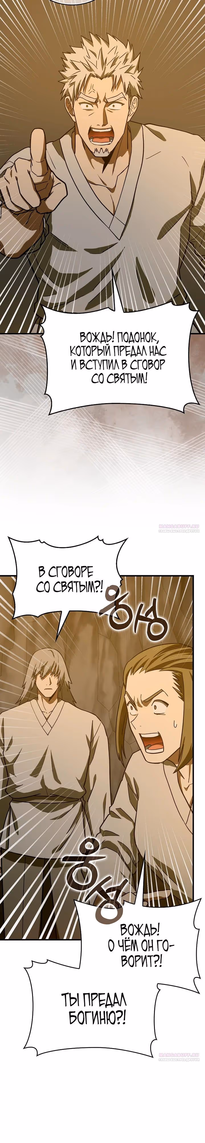 Я не святой, а доктор! — Том 3 · Глава 106, страница 14