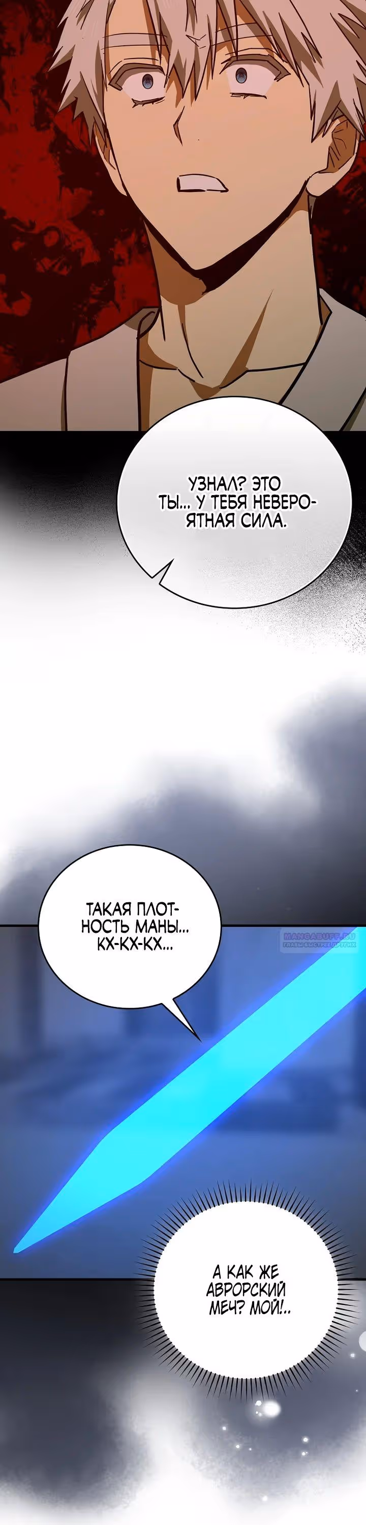 Я не святой, а доктор! — Том 3 · Глава 106, страница 22
