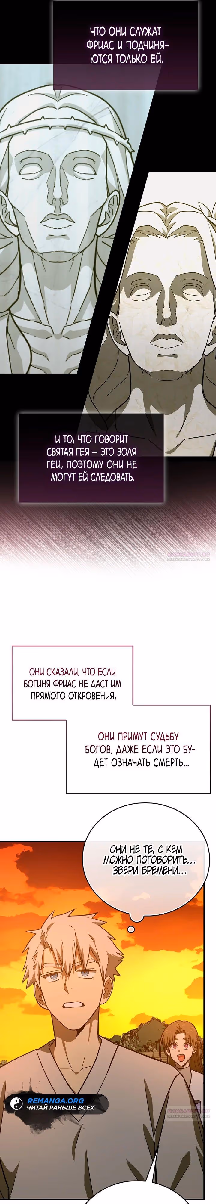 Я не святой, а доктор! — Том 3 · Глава 106, страница 4