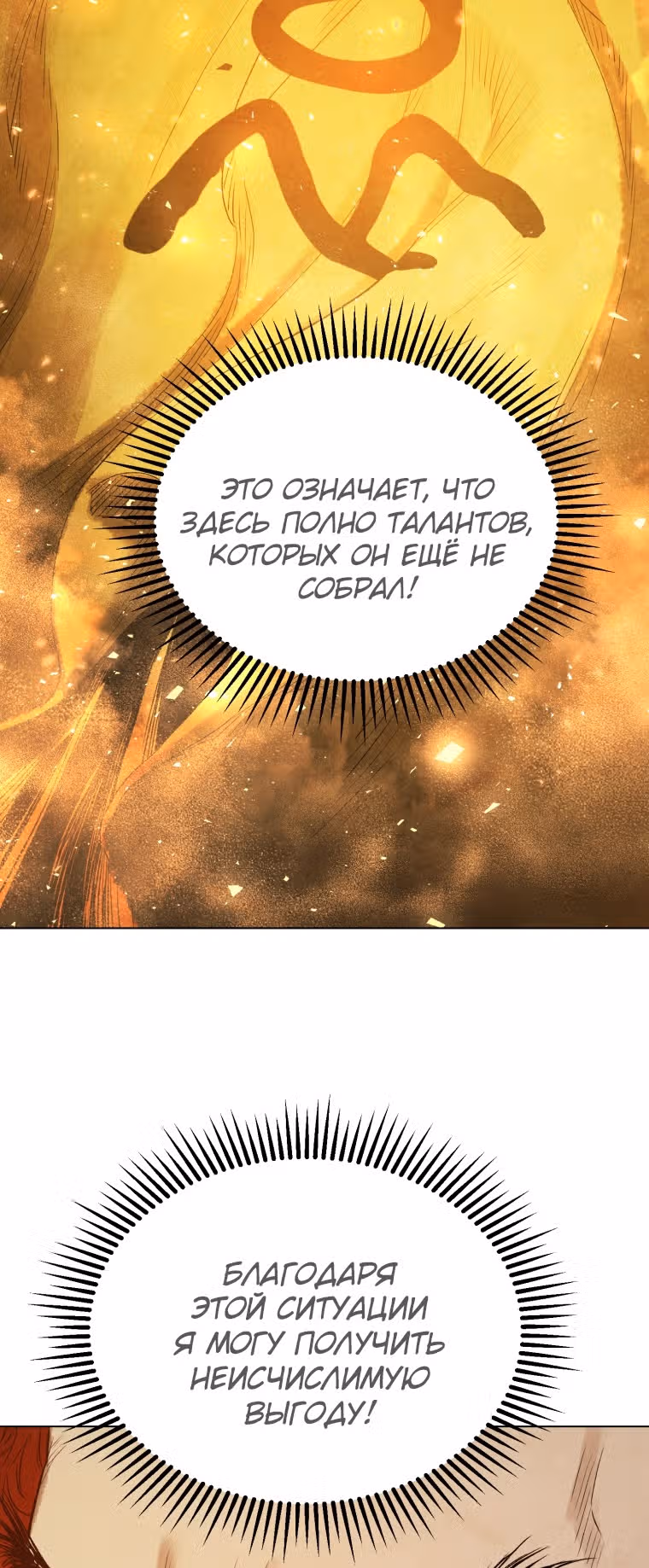 Война Трёх Царств — Том 1 · Глава 35, страница 16