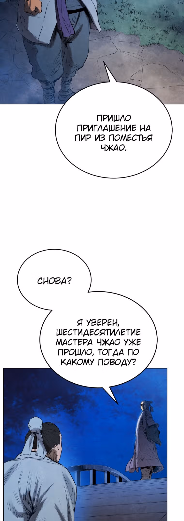 Война Трёх Царств — Том 1 · Глава 35, страница 23