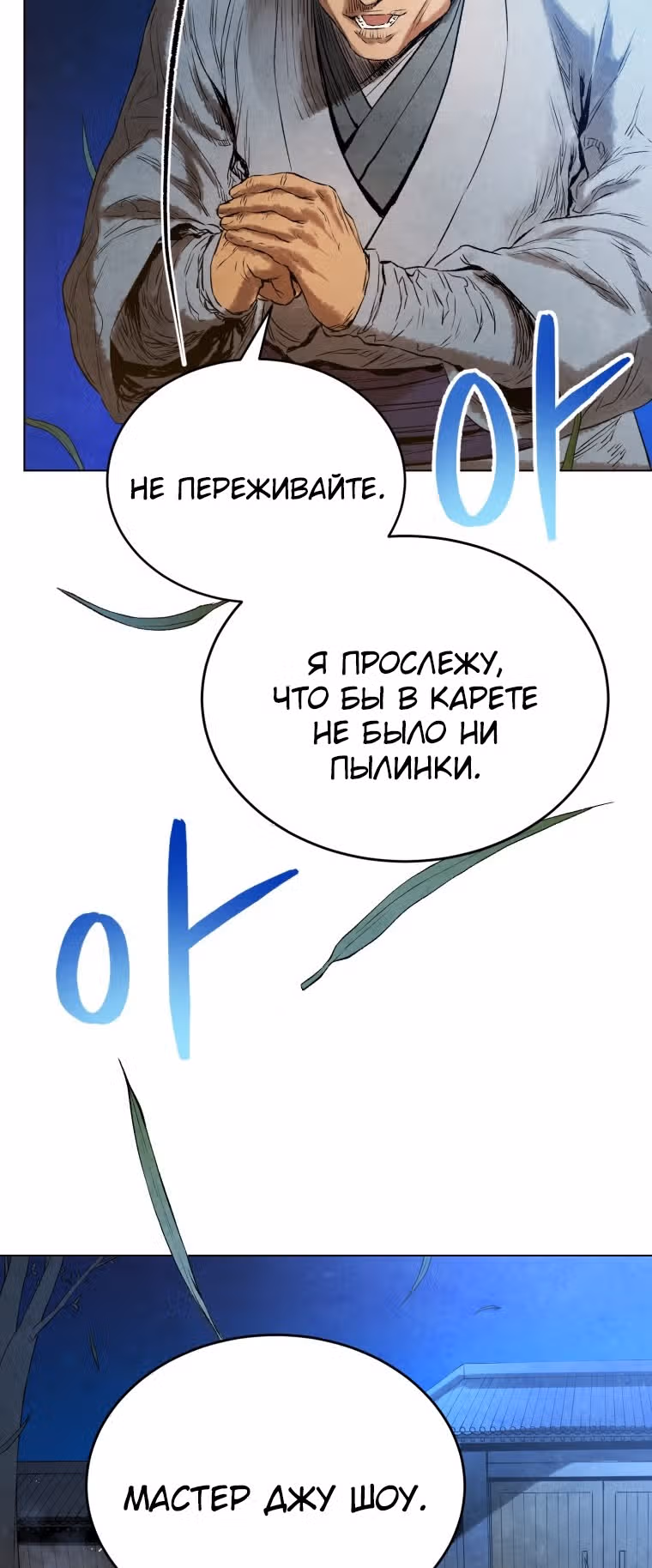 Война Трёх Царств — Том 1 · Глава 35, страница 32