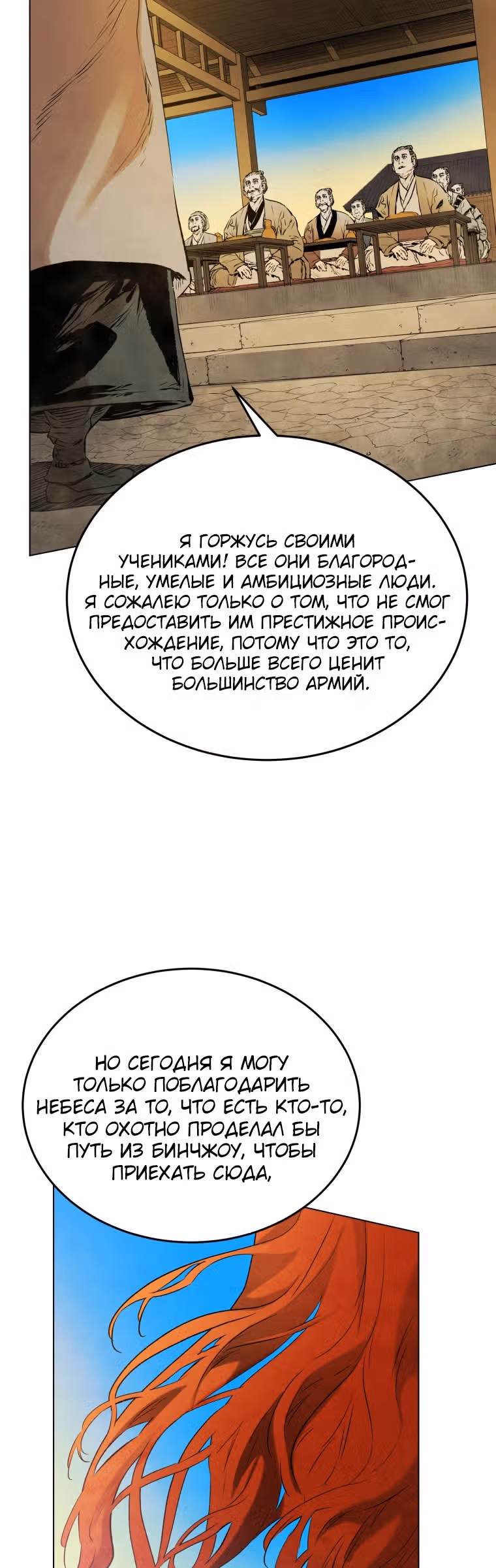 Война Трёх Царств — Том 1 · Глава 35, страница 52