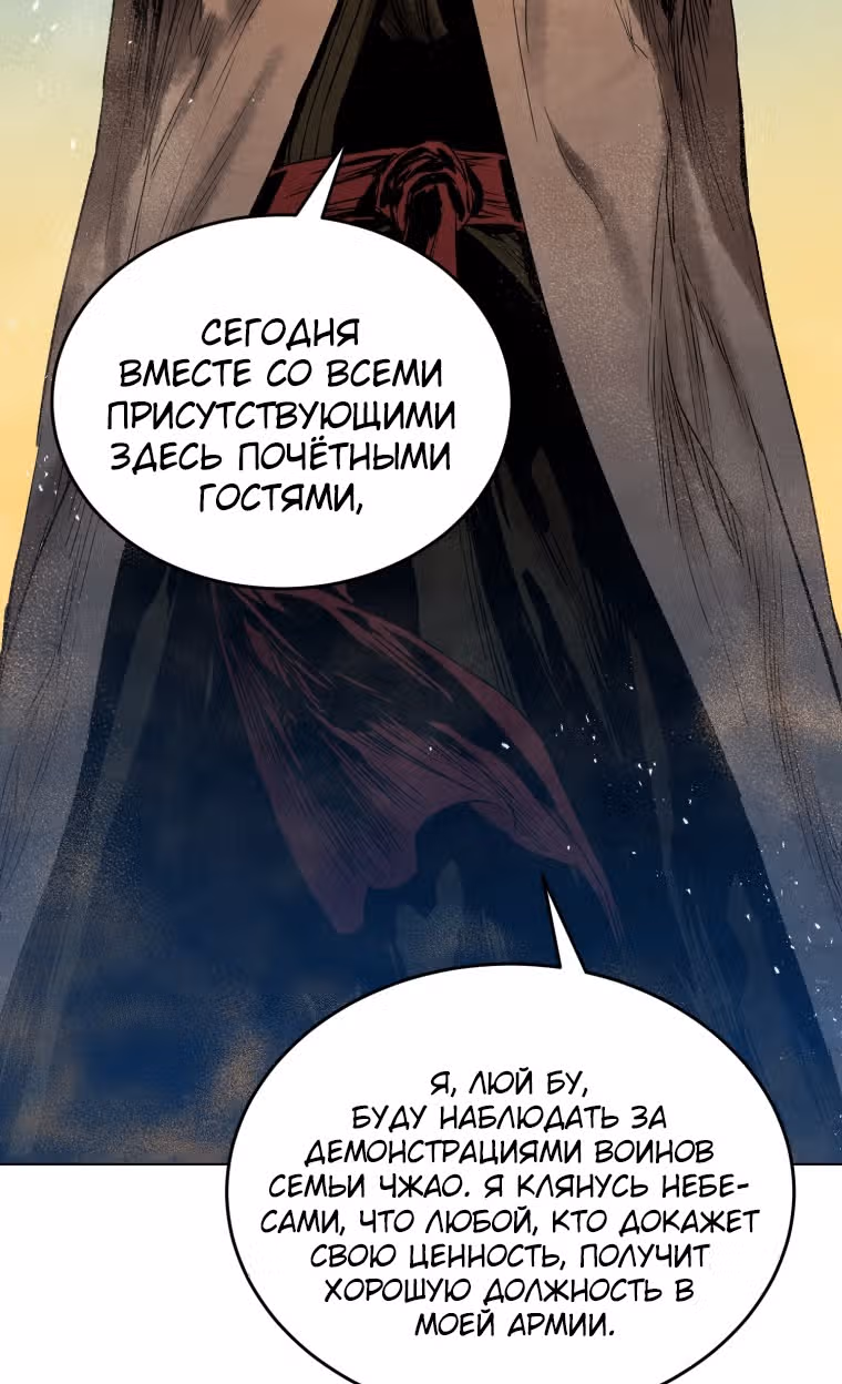 Война Трёх Царств — Том 1 · Глава 35, страница 59