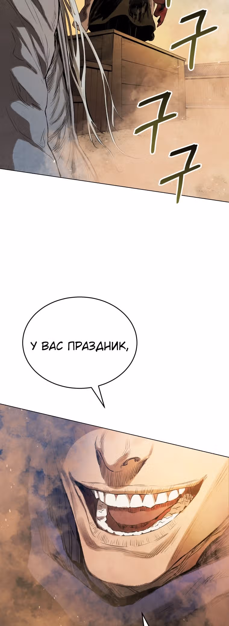 Война Трёх Царств — Том 1 · Глава 35, страница 73