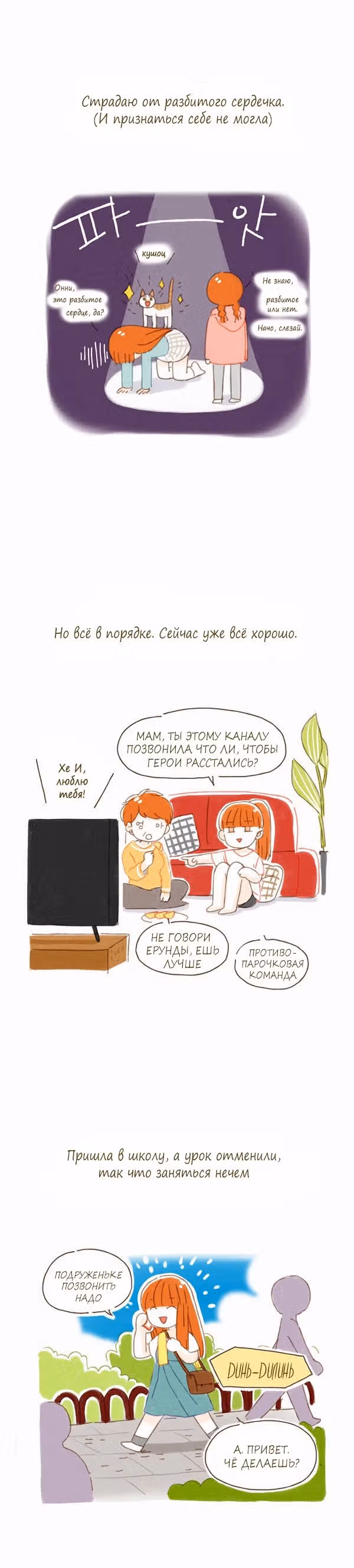 Кушать будешь? — Том 1 · Глава 13, страница 2