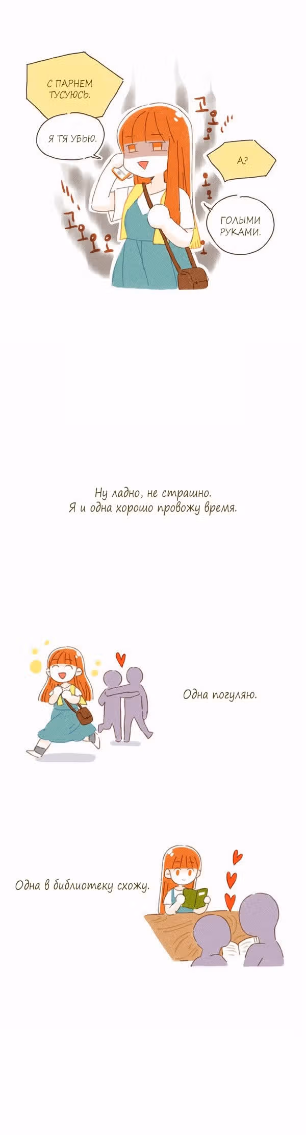 Кушать будешь? — Том 1 · Глава 13, страница 3
