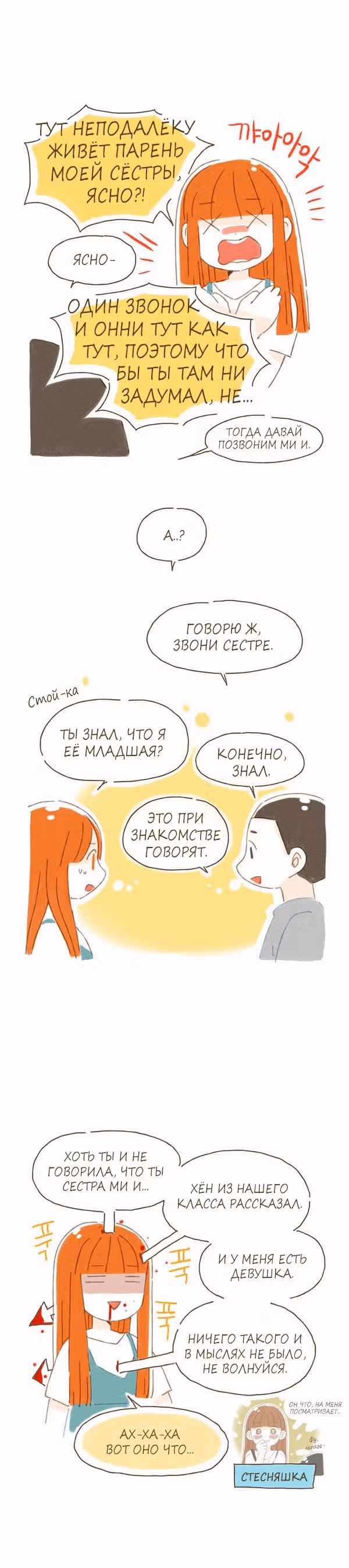 Кушать будешь? — Том 1 · Глава 13, страница 9