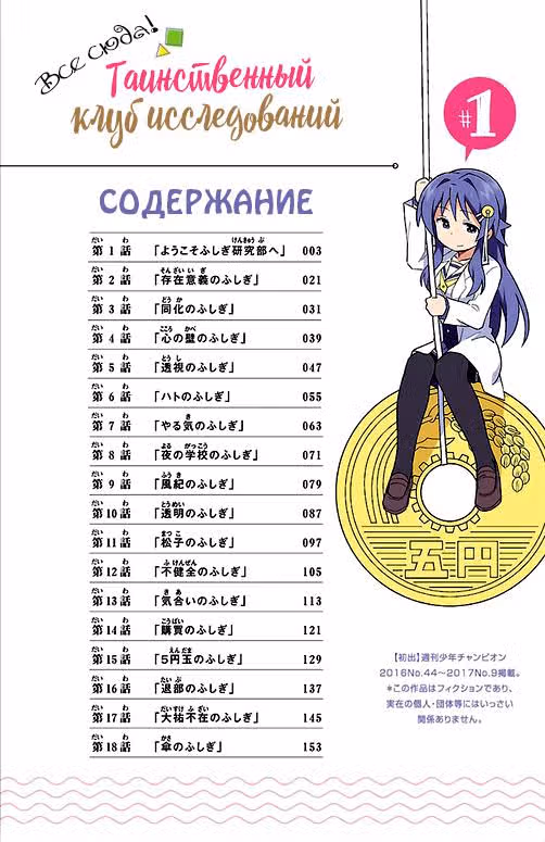 Все сюда! Таинственный клуб исследований — Том 1 · Глава 1, страница 3
