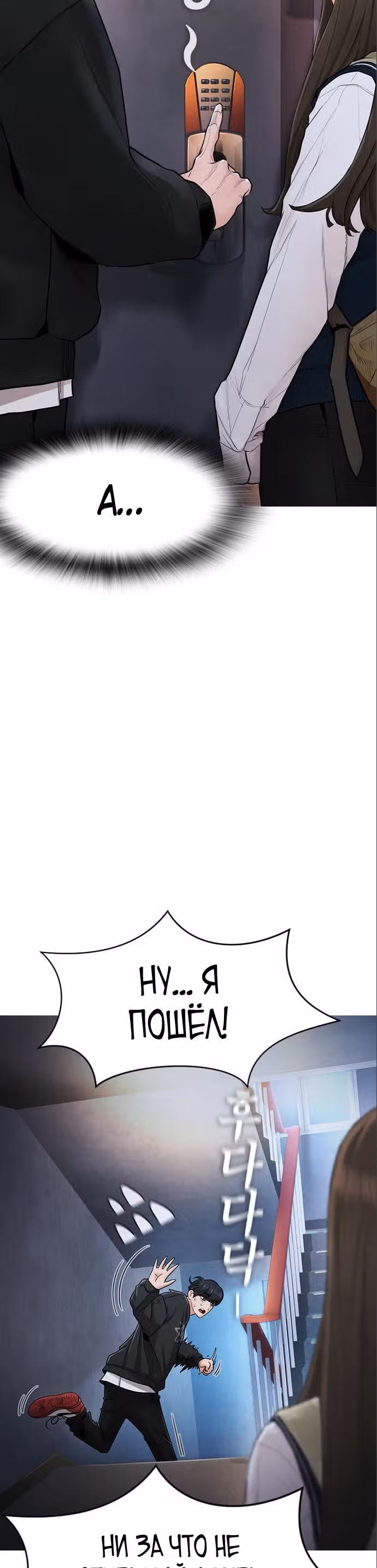 Батя старшеклассник — Том 1 · Глава 4, страница 12
