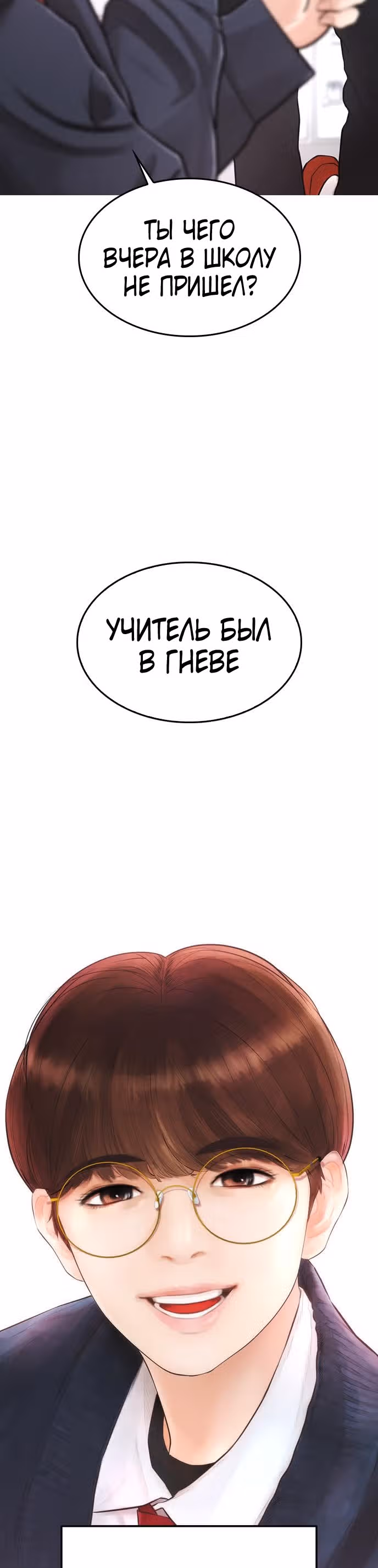 Батя старшеклассник — Том 1 · Глава 4, страница 24