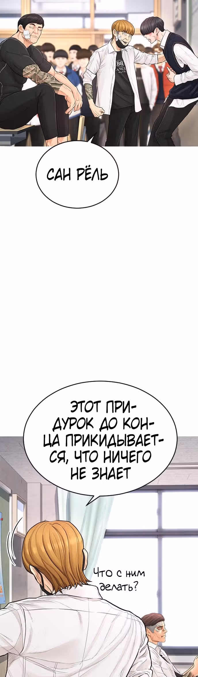 Батя старшеклассник — Том 1 · Глава 4, страница 46