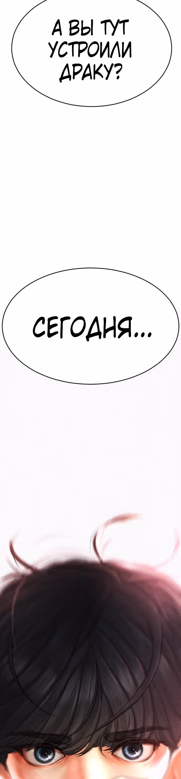 Батя старшеклассник — Том 1 · Глава 4, страница 54