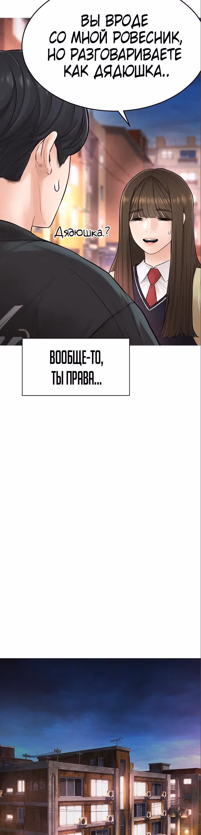 Батя старшеклассник — Том 1 · Глава 4, страница 10