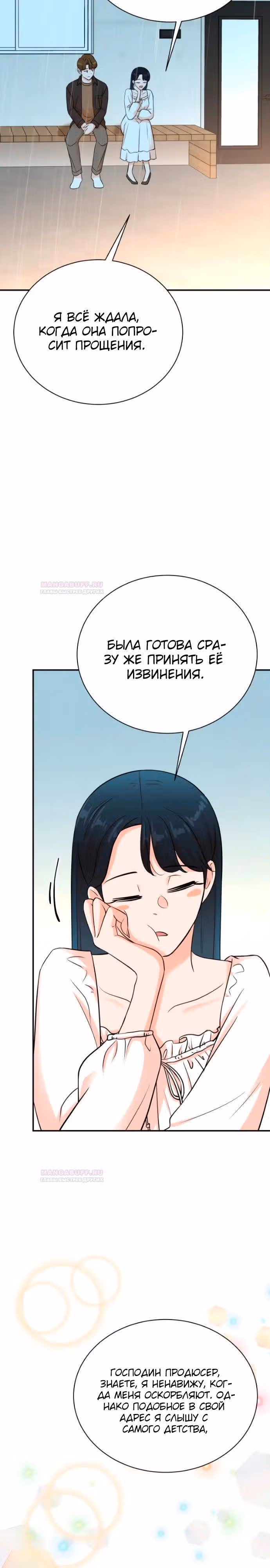 Регрессия продюсера — Том 1 · Глава 135, страница 21