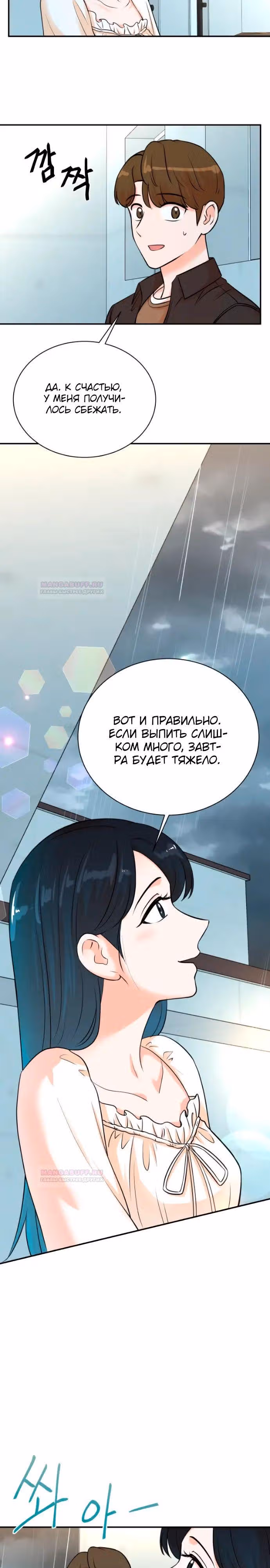 Регрессия продюсера — Том 1 · Глава 135, страница 10