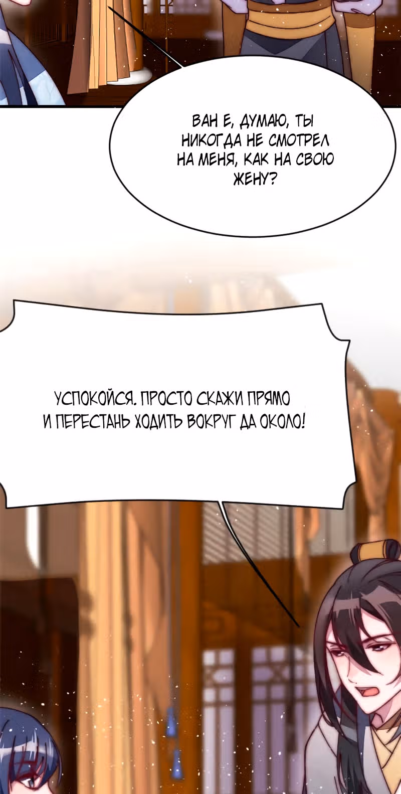 Я требую развода! — Том 1 · Глава 35, страница 13