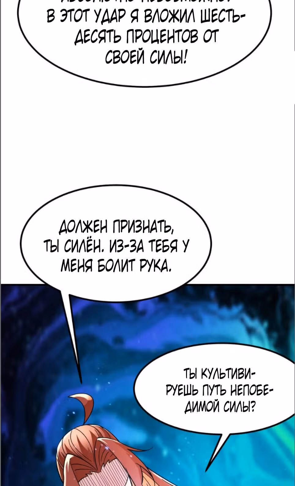 Все мои ученицы - дьяволицы — Том 1 · Глава 95, страница 26