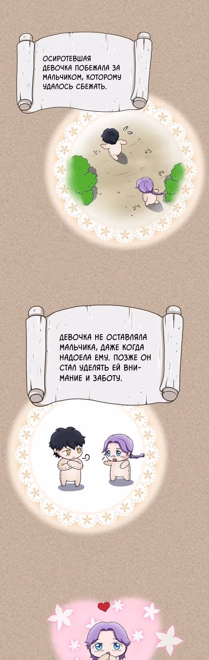 Во власти императора — Том 1 · Глава 44, страница 11