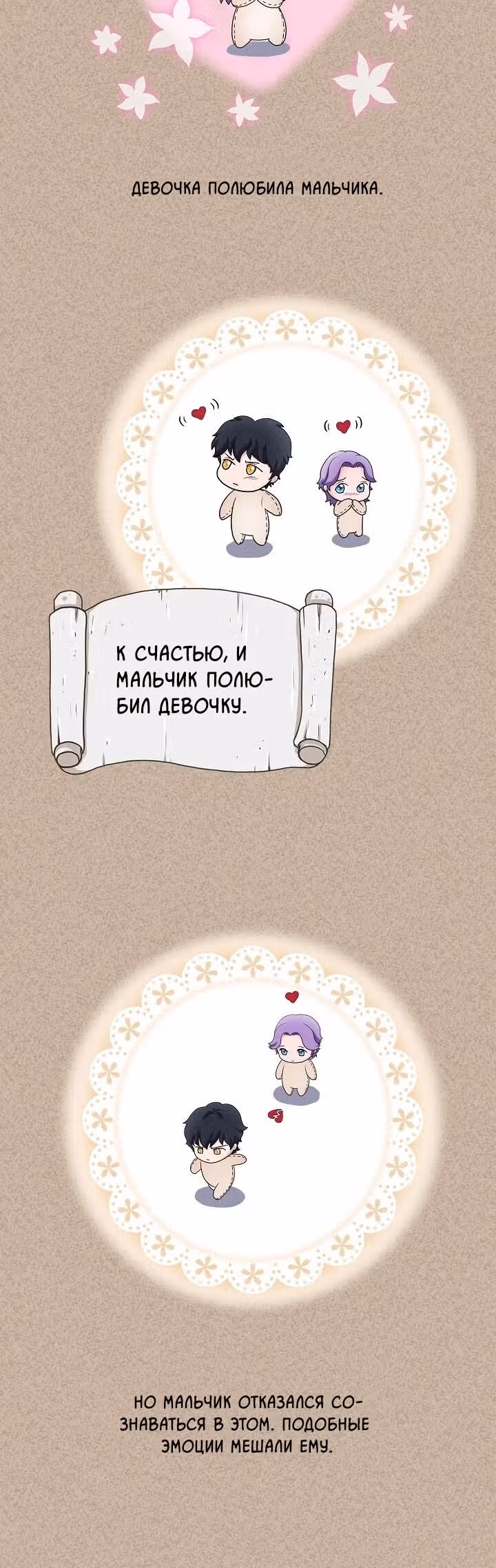 Во власти императора — Том 1 · Глава 44, страница 12