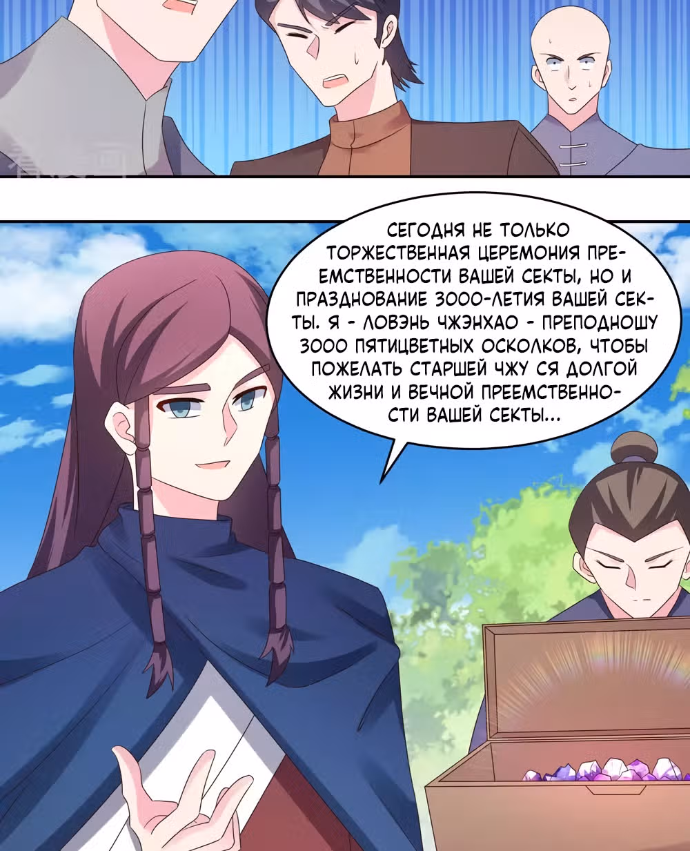 Выше Всех Богов — Том 1 · Глава 216, страница 12