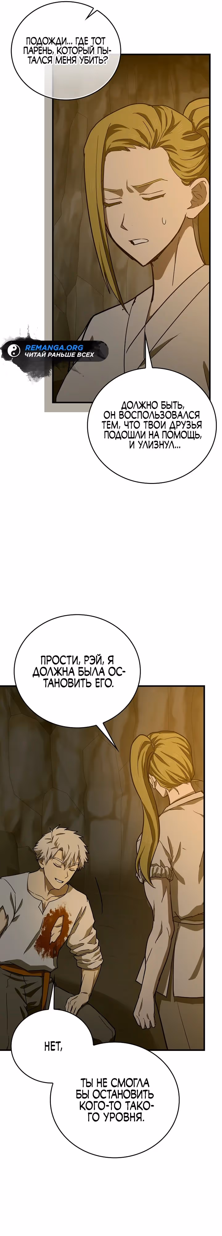 Я не святой, а доктор! — Том 3 · Глава 105, страница 19