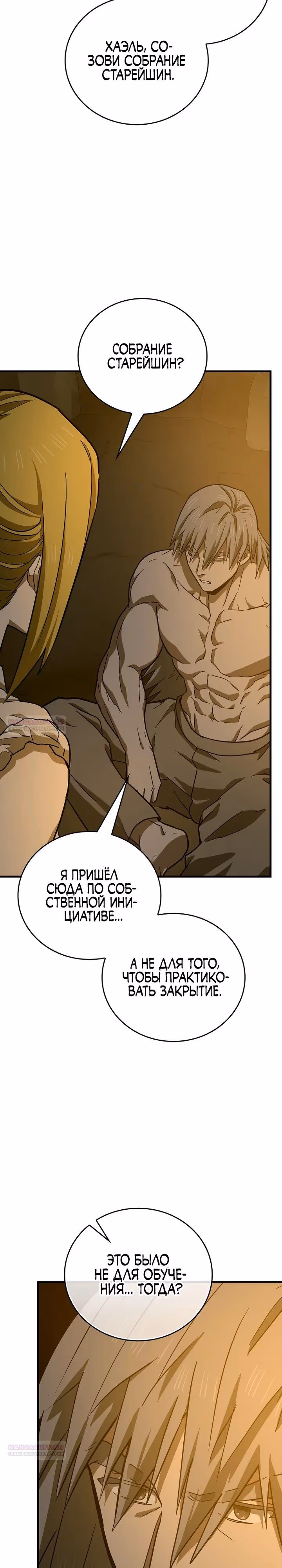 Я не святой, а доктор! — Том 3 · Глава 105, страница 24