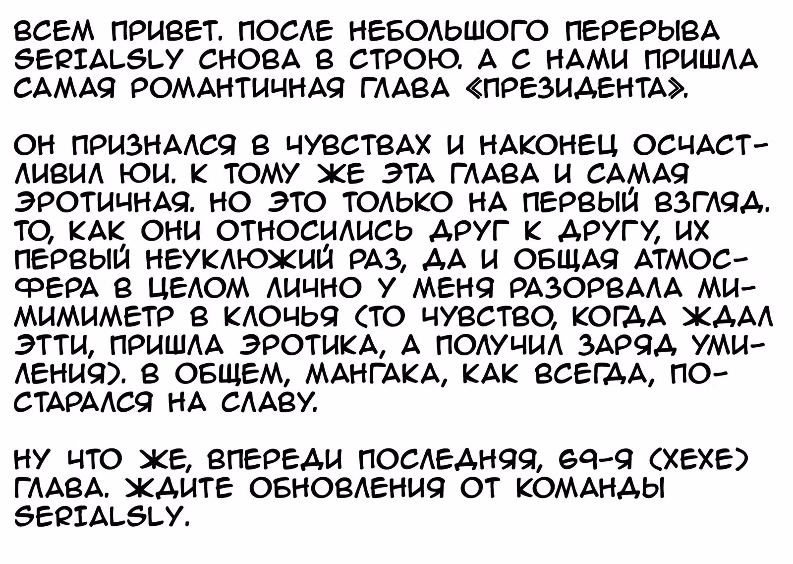 Моя жена — президент студенческого совета! — Том 13 · Глава 68, страница 34