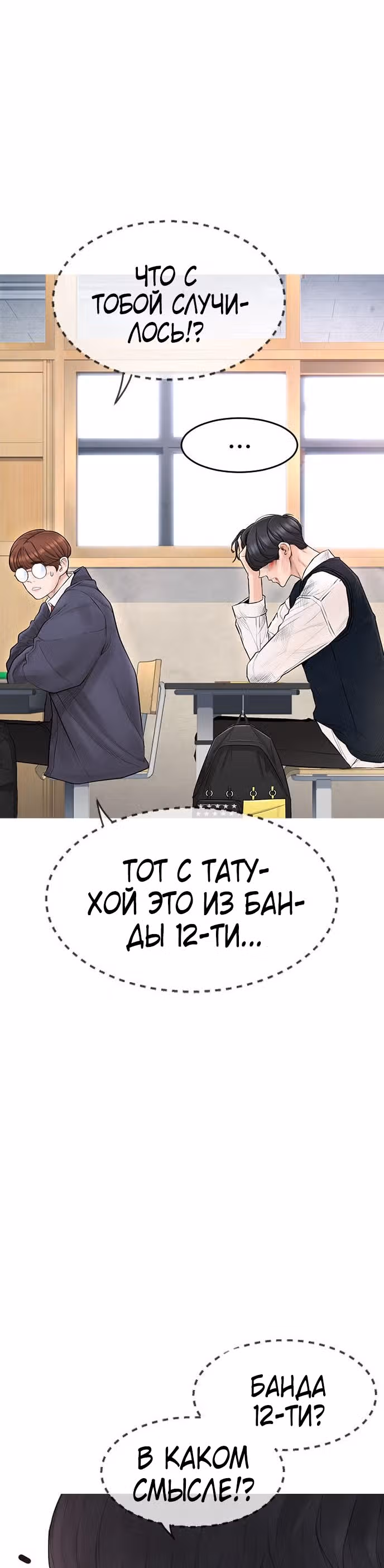 Батя старшеклассник — Том 1 · Глава 5, страница 13