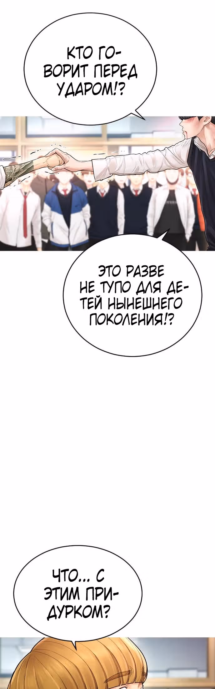 Батя старшеклассник — Том 1 · Глава 5, страница 3