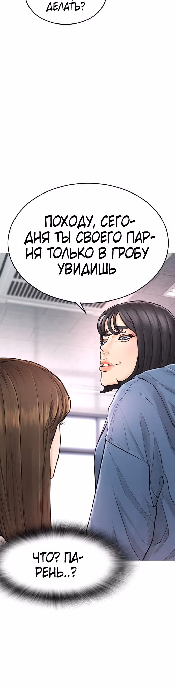 Батя старшеклассник — Том 1 · Глава 5, страница 52