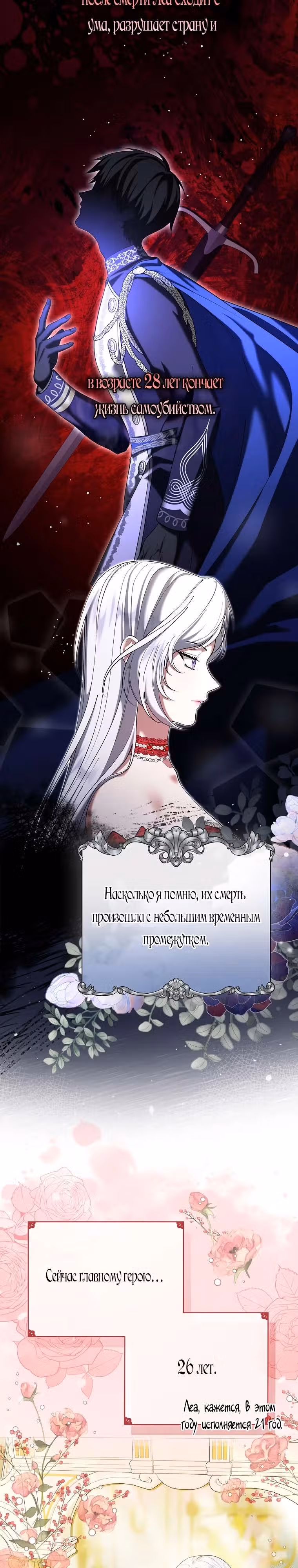 Я стала временной женой тирана — Том 1 · Глава 2, страница 2