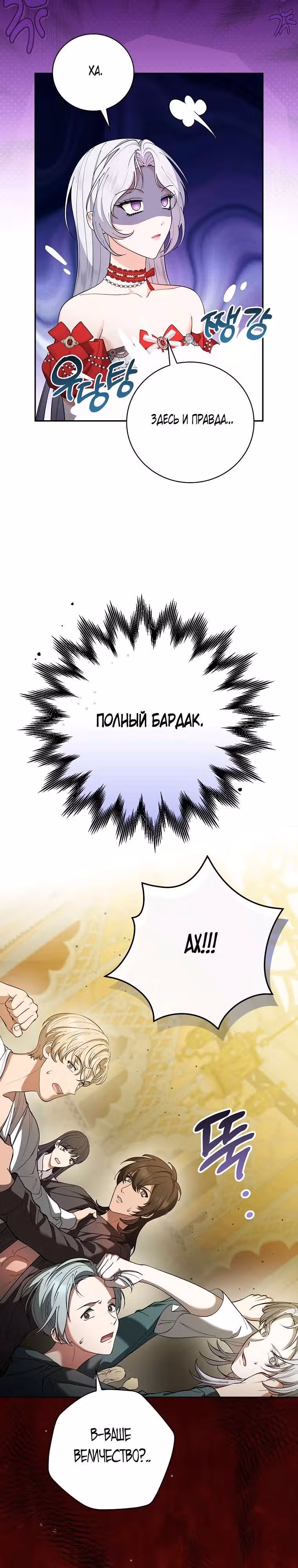Я стала временной женой тирана — Том 1 · Глава 2, страница 14