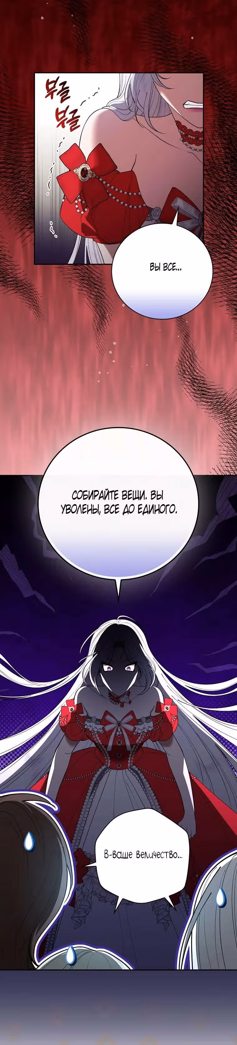 Я стала временной женой тирана — Том 1 · Глава 2, страница 15