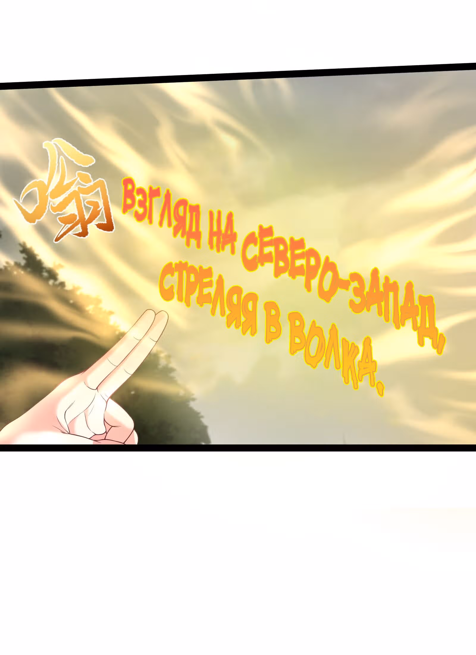 Я стал злодеем в игре для бессмертных — Том 1 · Глава 42, страница 26