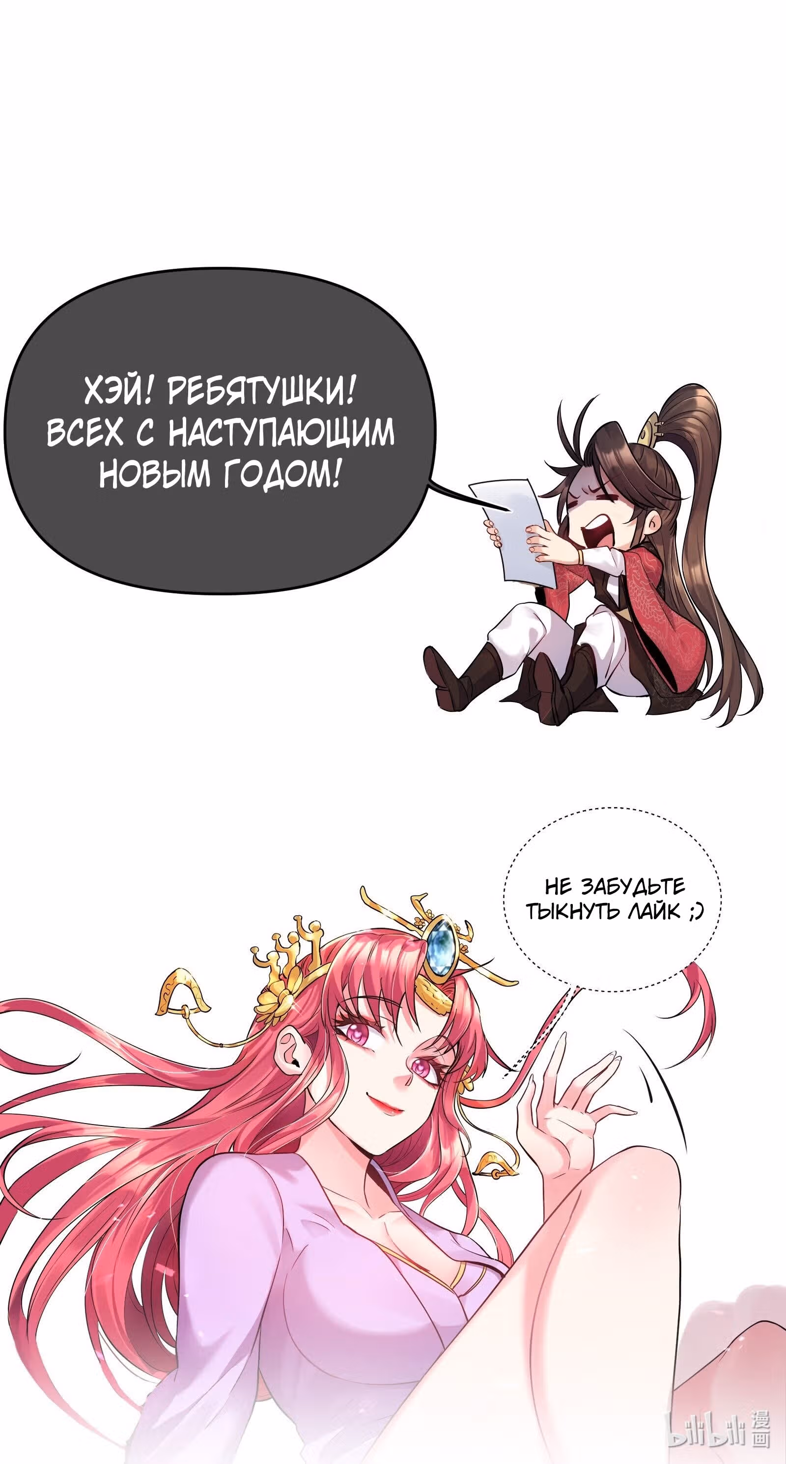 Я стал злодеем в игре для бессмертных — Том 1 · Глава 42, страница 51