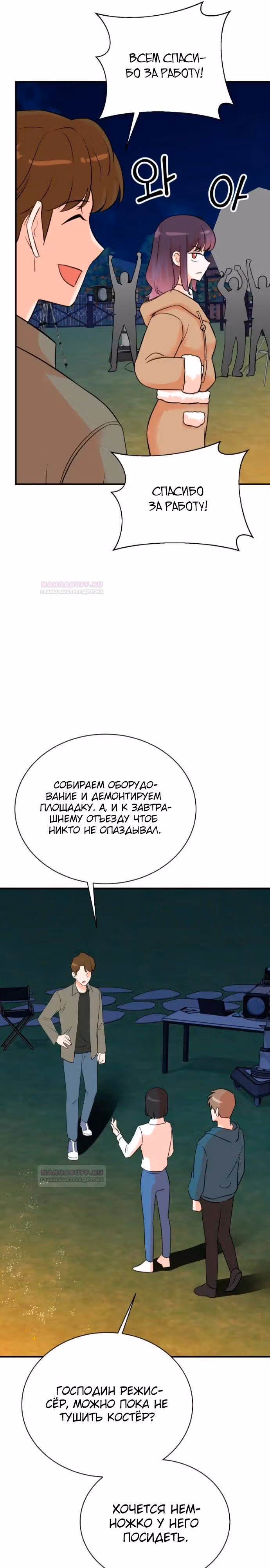 Регрессия продюсера — Том 1 · Глава 137, страница 5